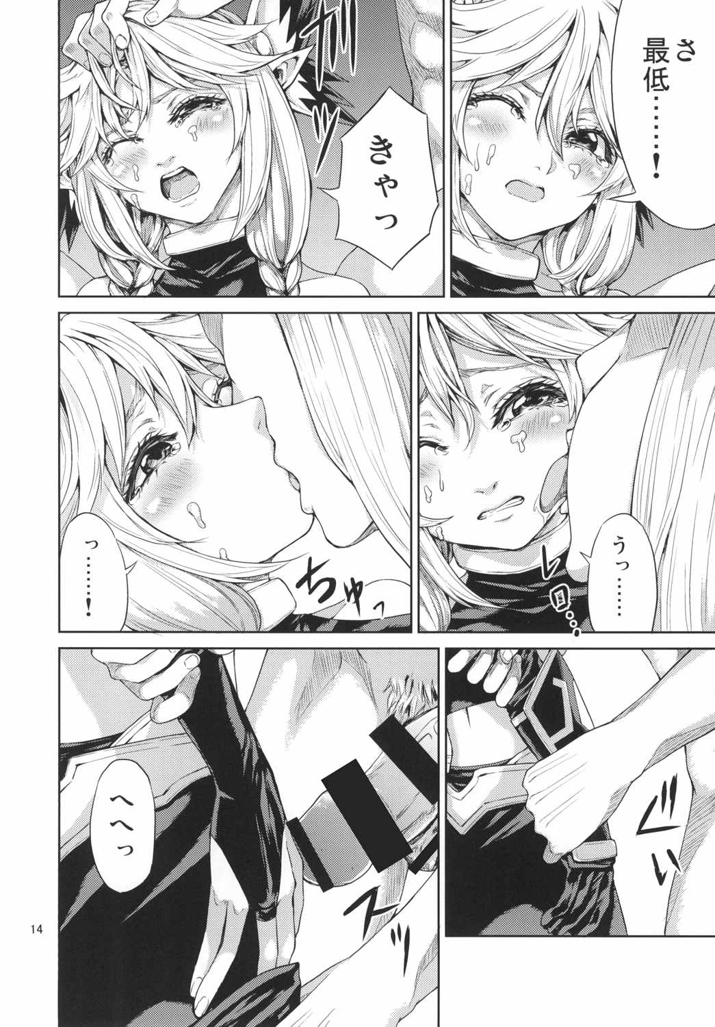 エル子捕獲作戦 13ページ