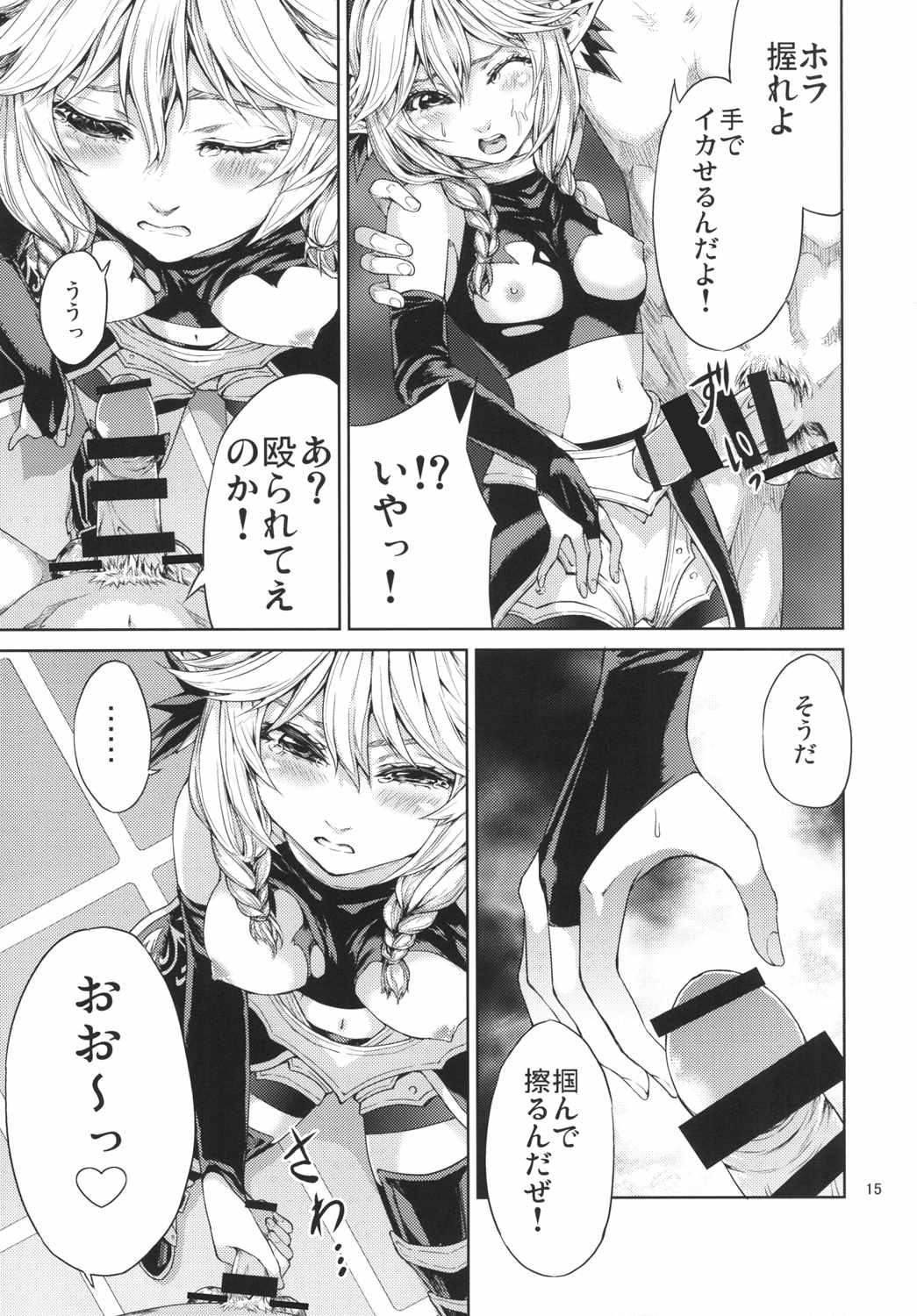 エル子捕獲作戦 14ページ