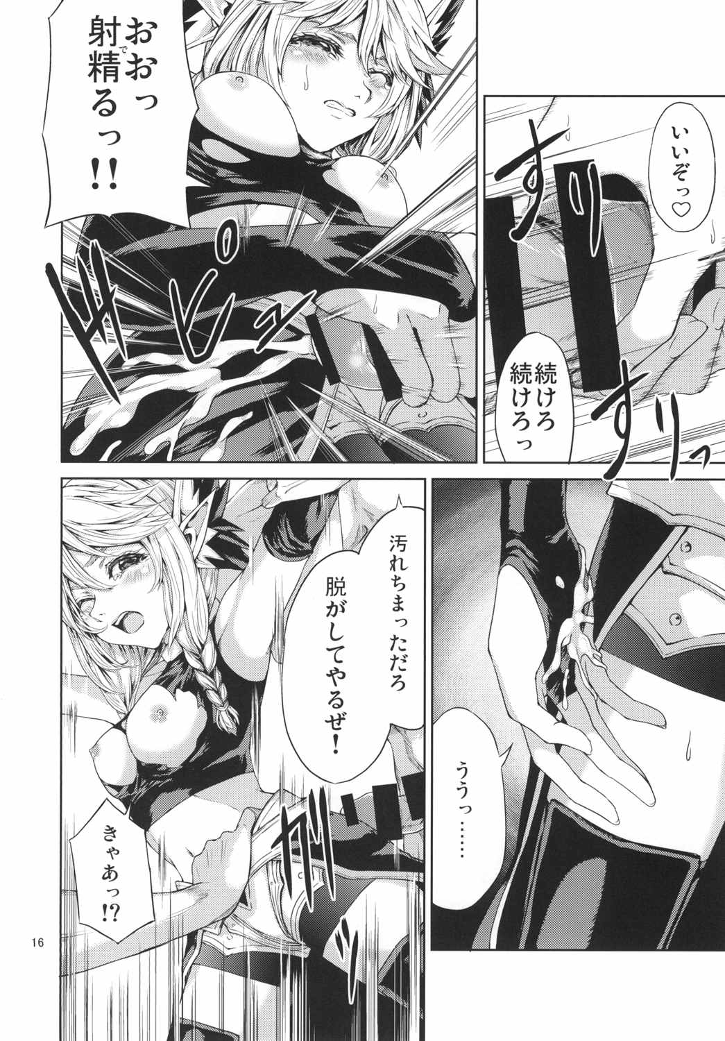 エル子捕獲作戦 15ページ