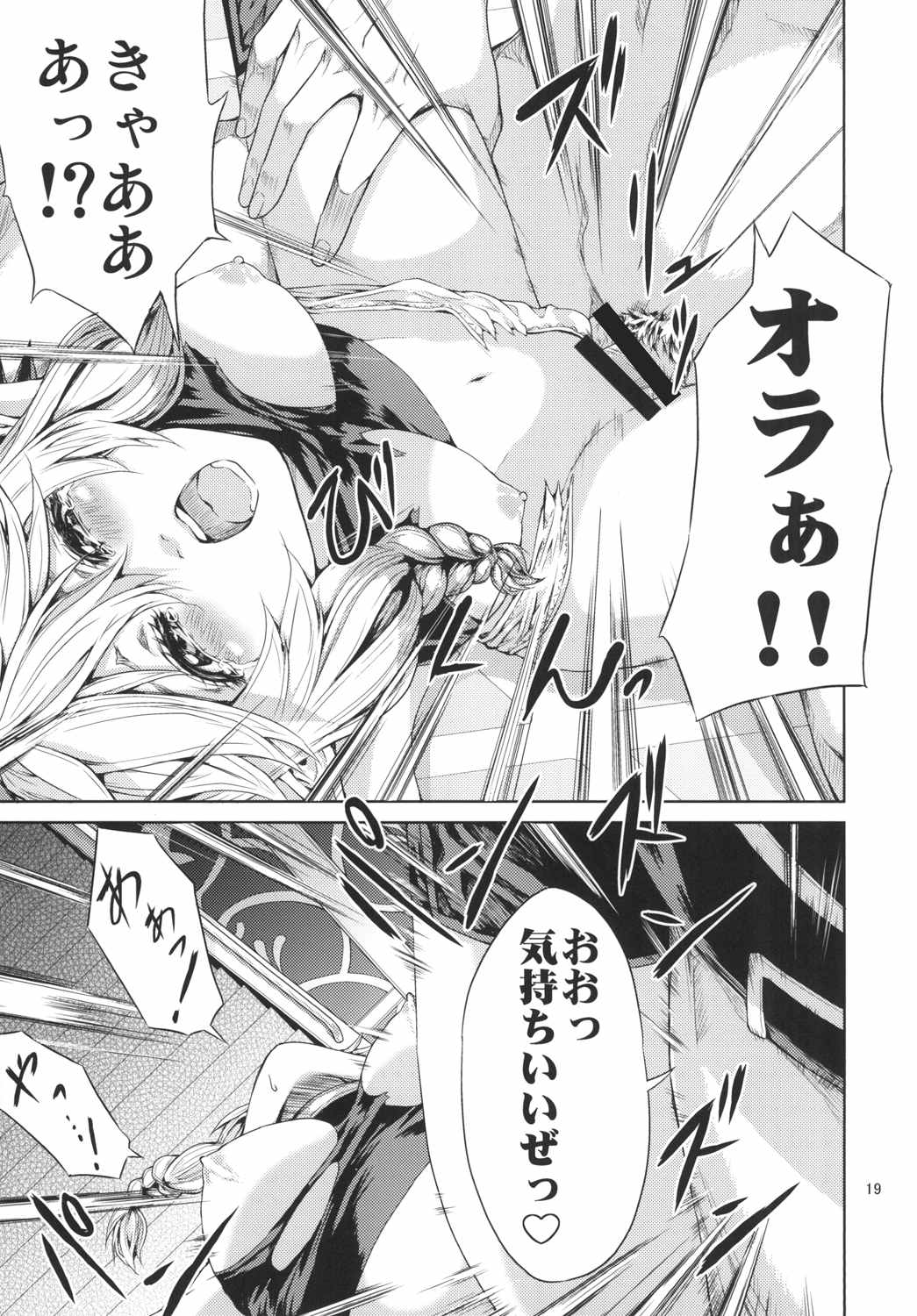 エル子捕獲作戦 18ページ
