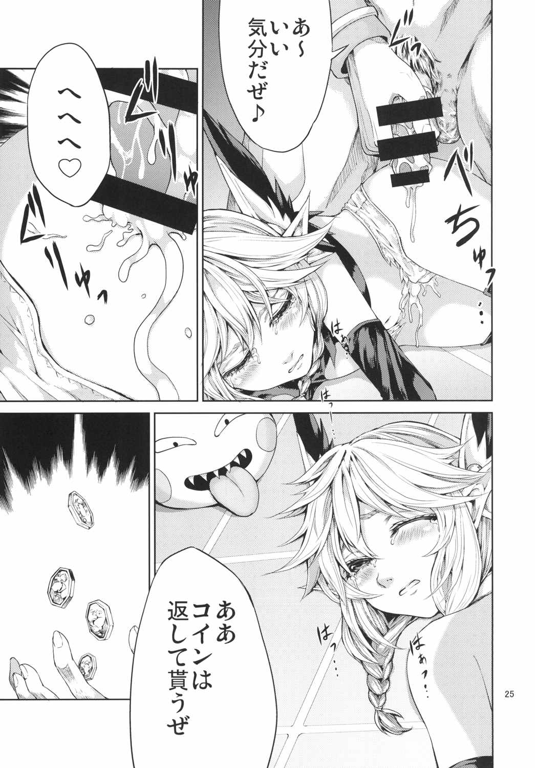 エル子捕獲作戦 24ページ