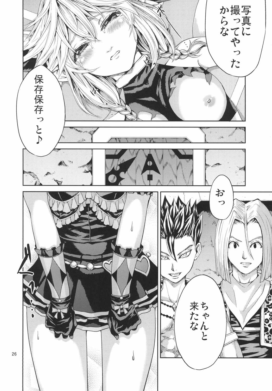 エル子捕獲作戦 25ページ