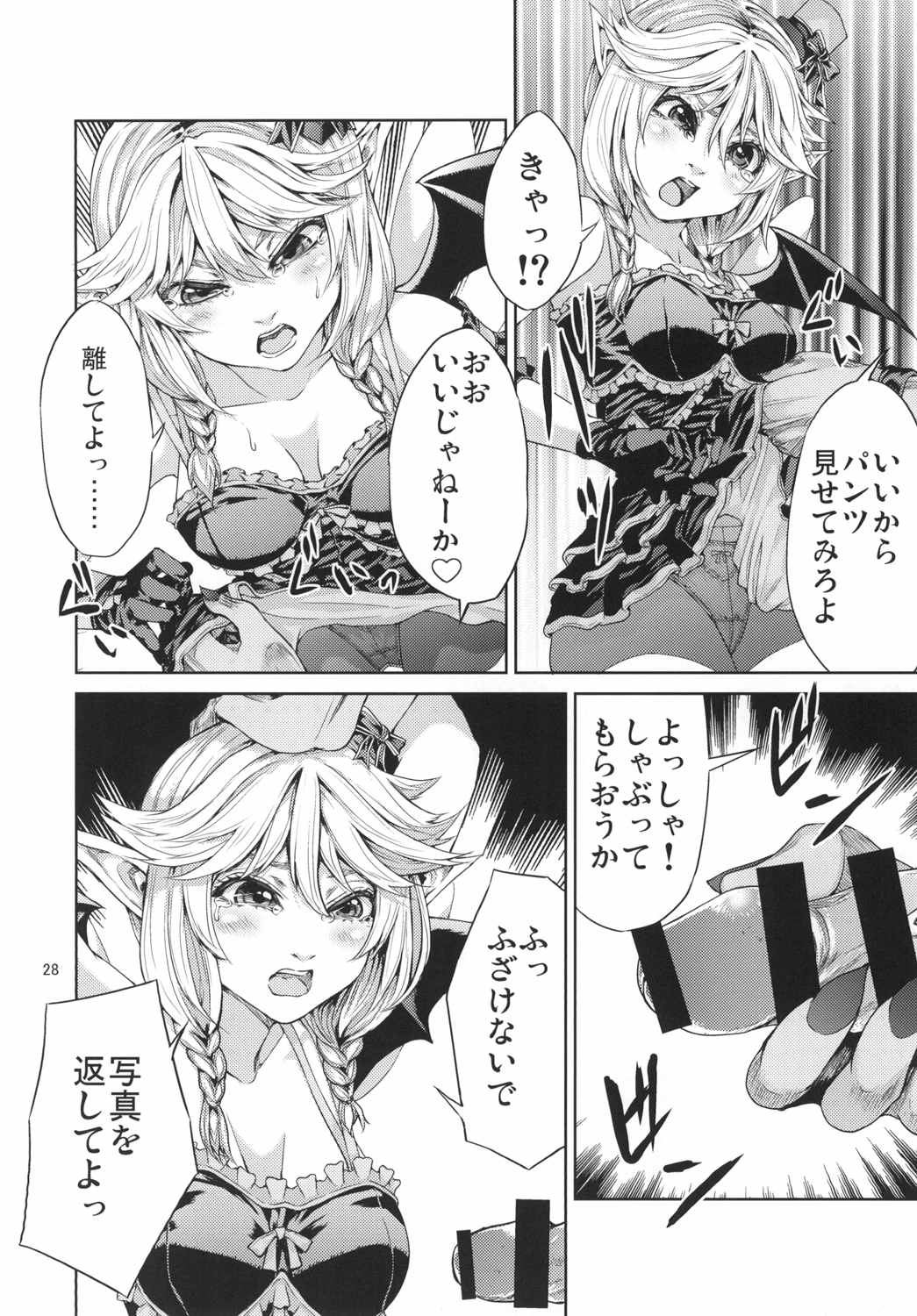 エル子捕獲作戦 27ページ