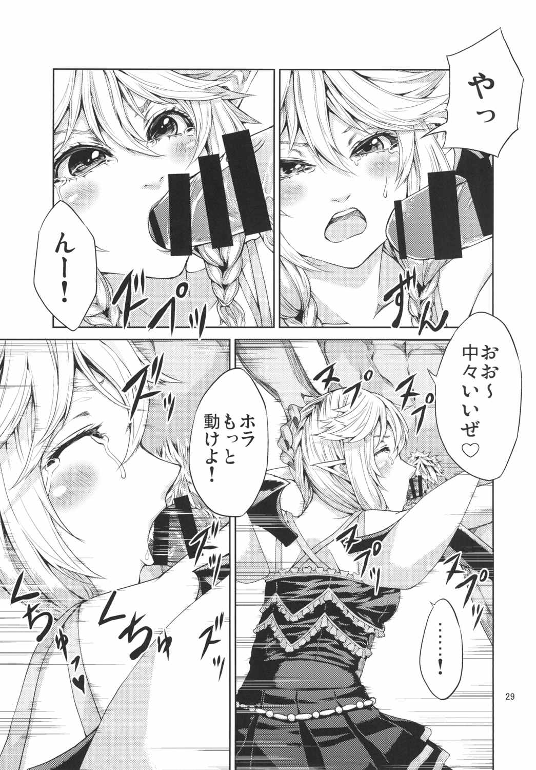 エル子捕獲作戦 28ページ