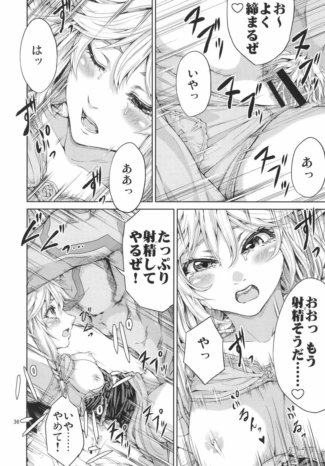 エル子捕獲作戦 35ページ