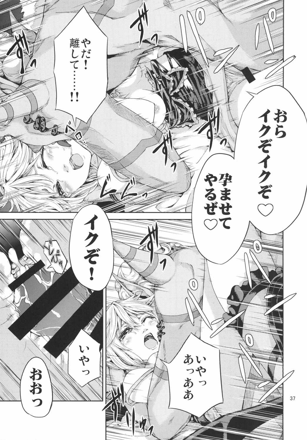エル子捕獲作戦 36ページ