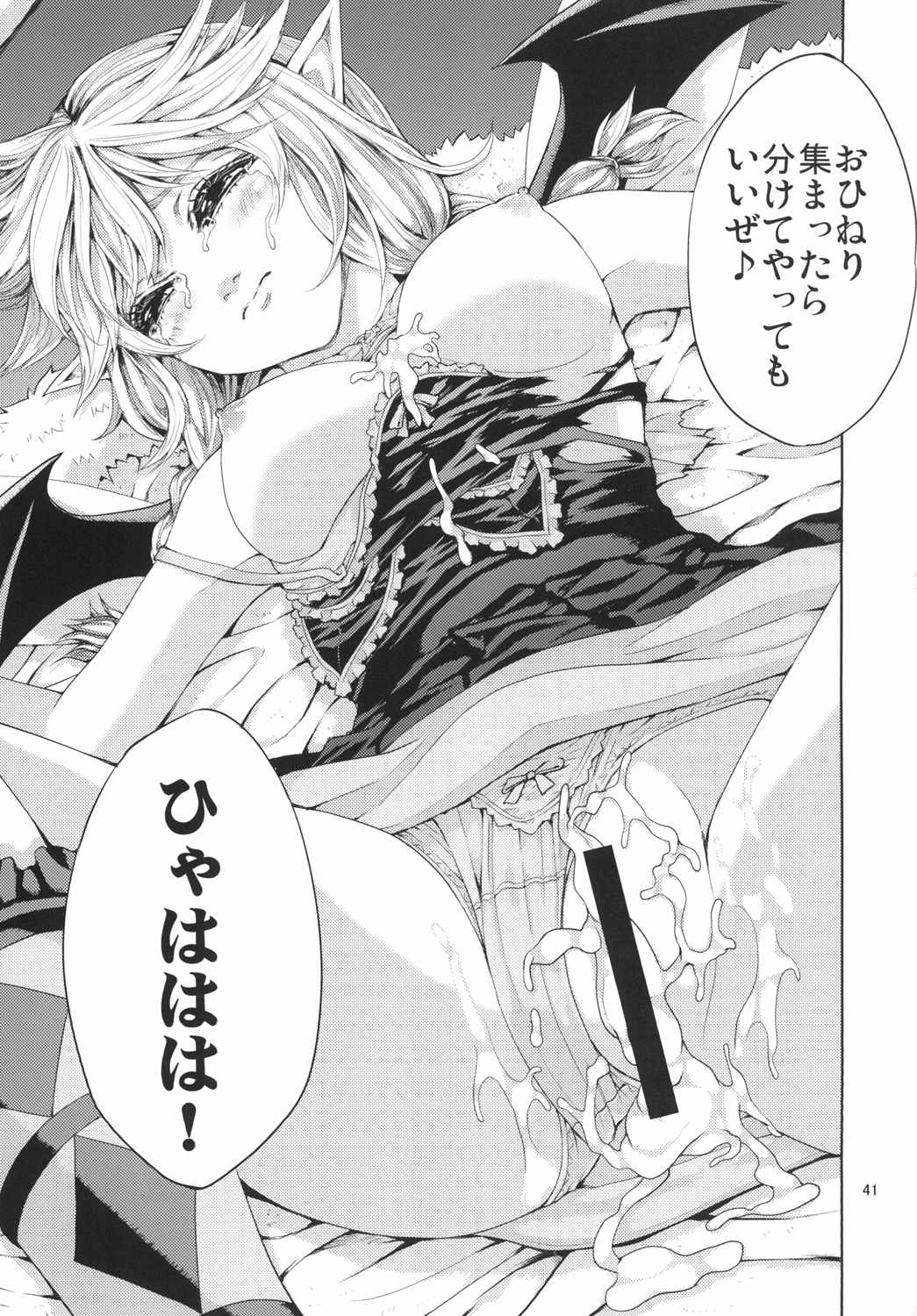 エル子捕獲作戦 40ページ