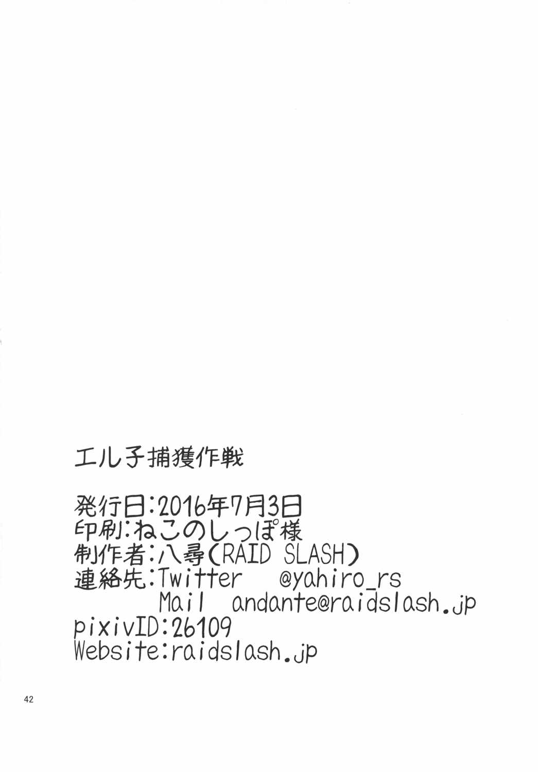 エル子捕獲作戦 41ページ
