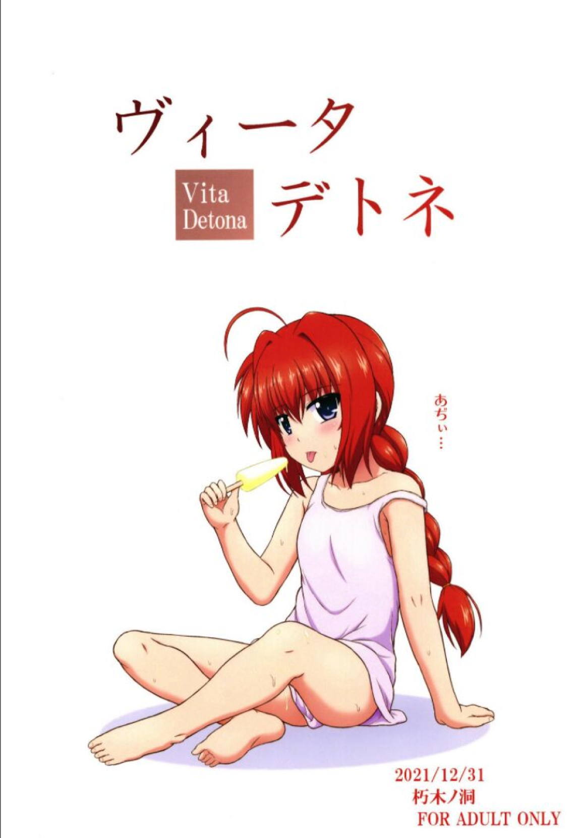 ヴィータデトネ 26ページ