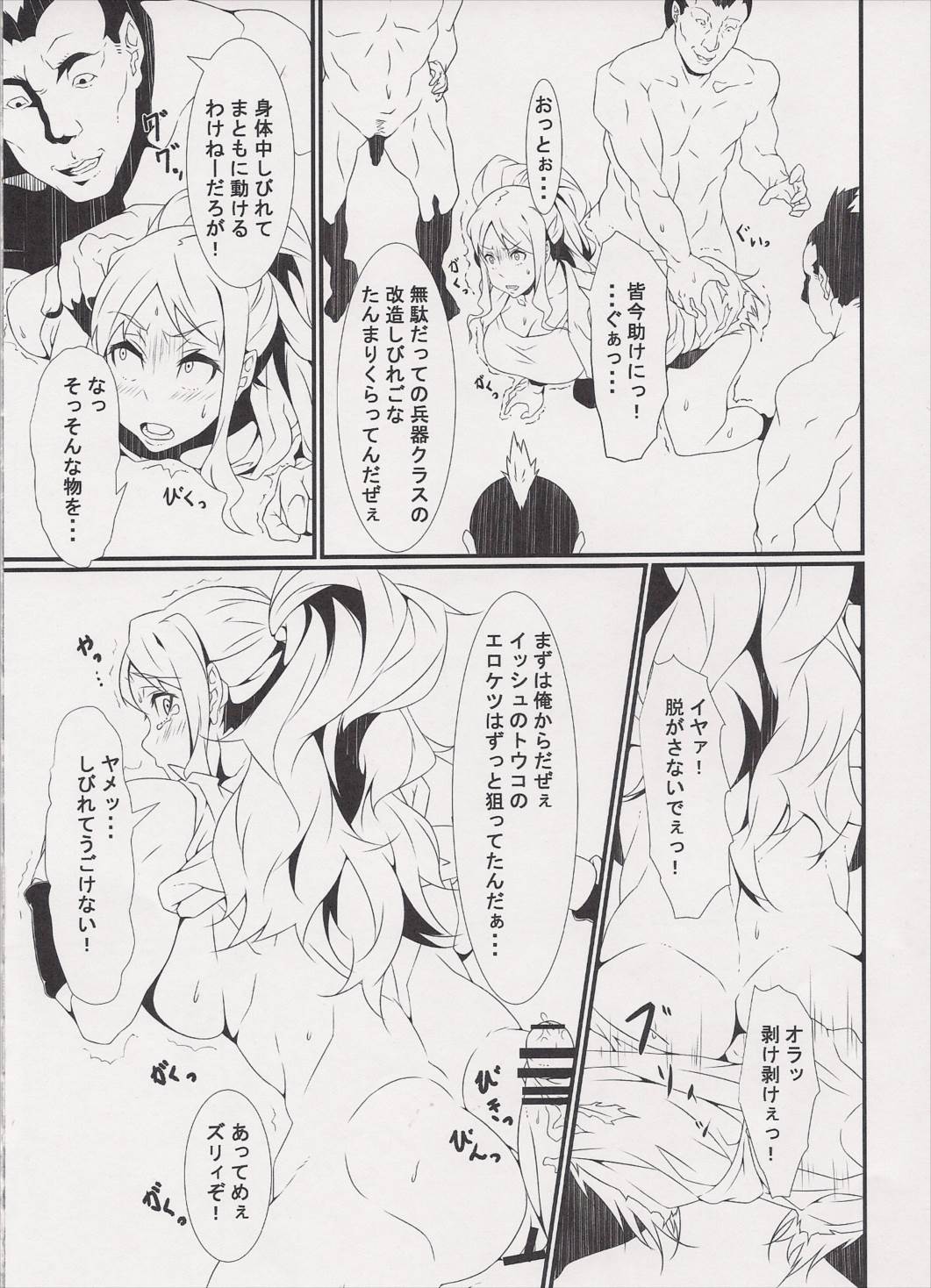 淫ポケ改 6ページ