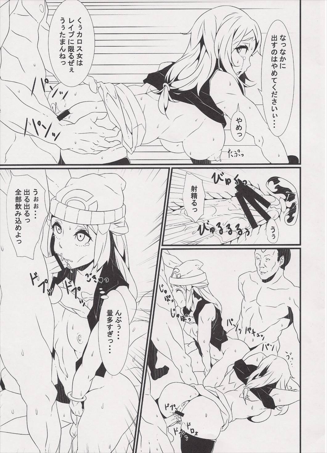 淫ポケ改 16ページ