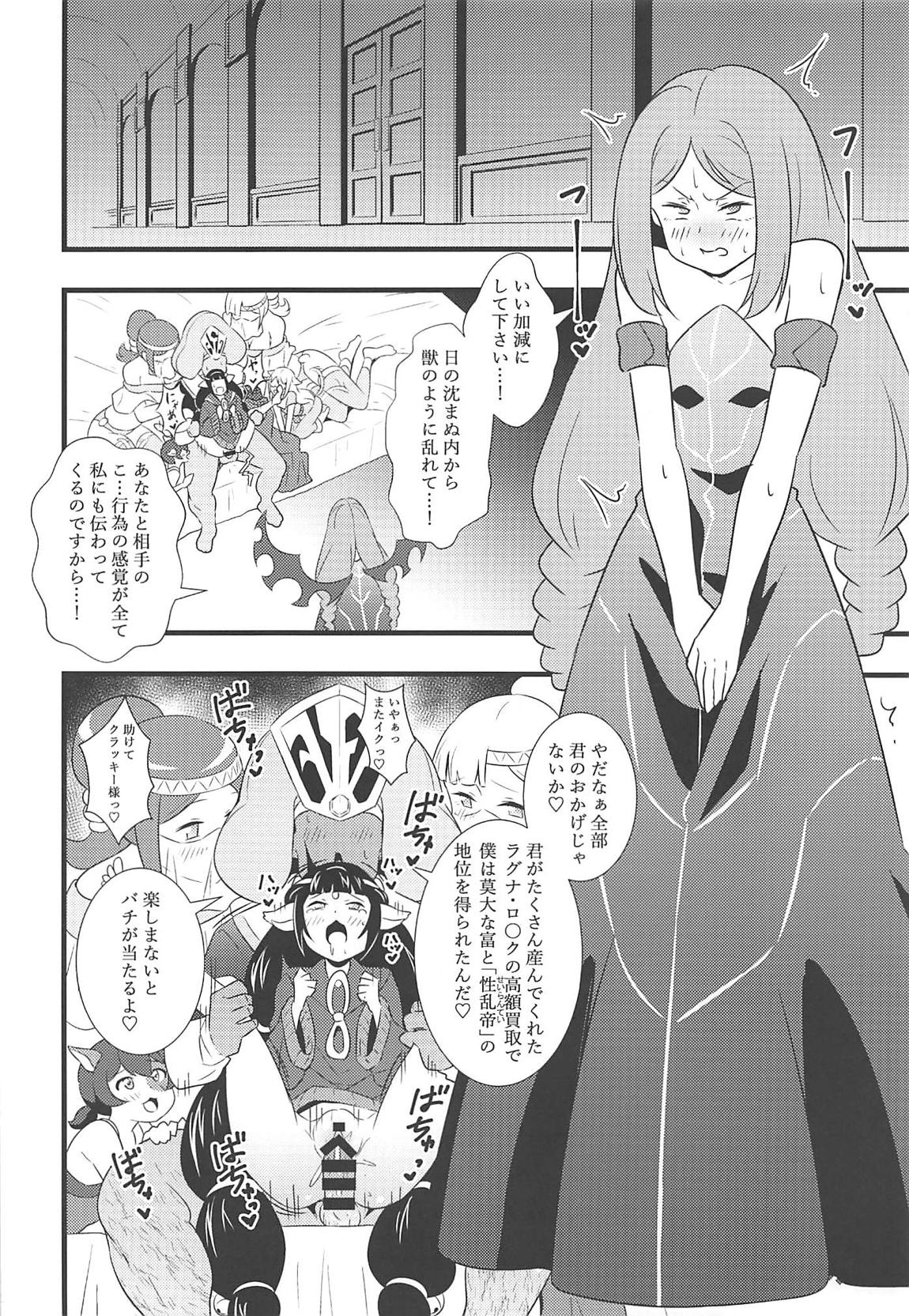 昇天！孕め俺のラグナ・ロック！！理性がブッ飛ぶまで種付けレ〇プ 3ページ