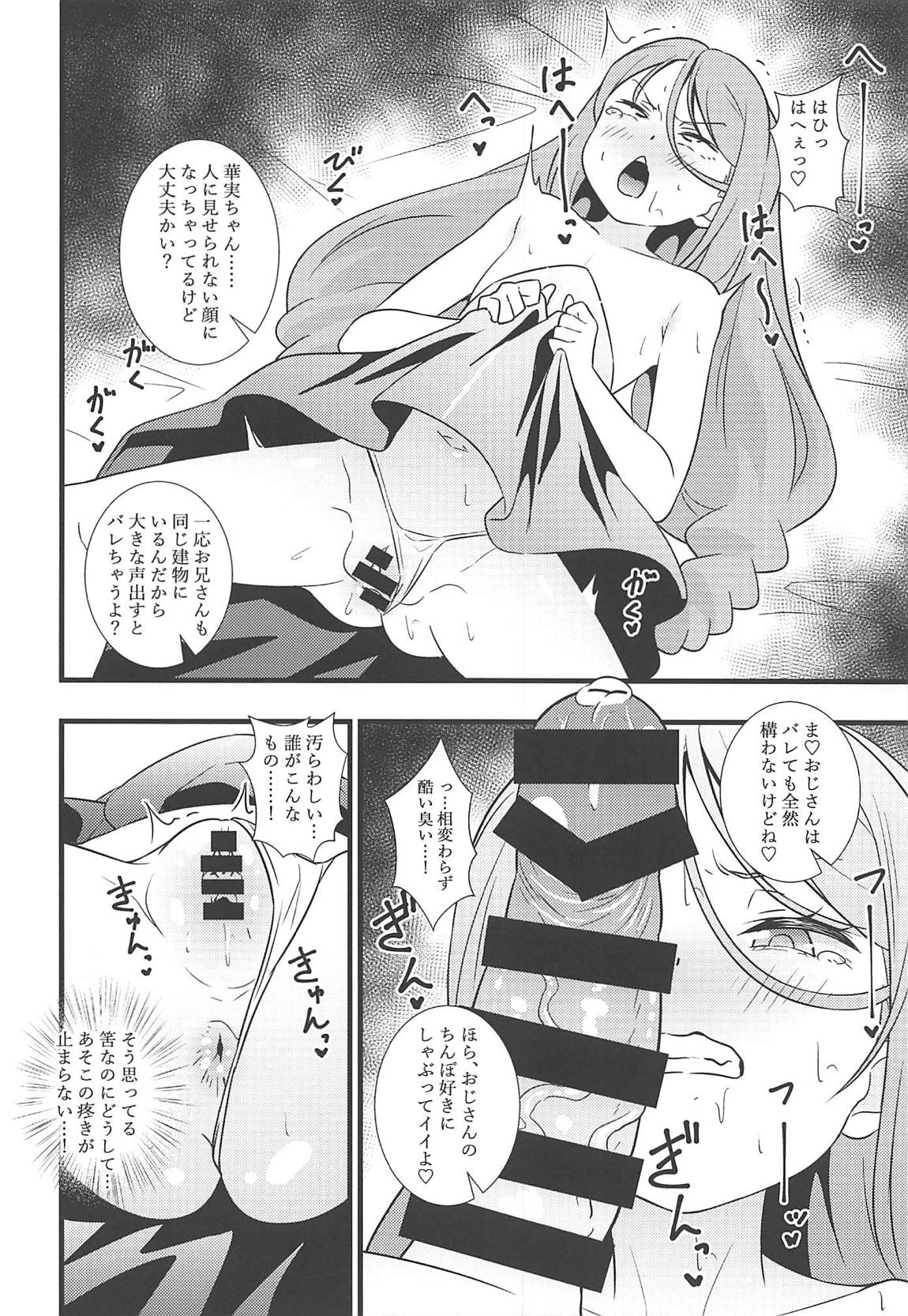昇天！孕め俺のラグナ・ロック！！理性がブッ飛ぶまで種付けレ〇プ 7ページ