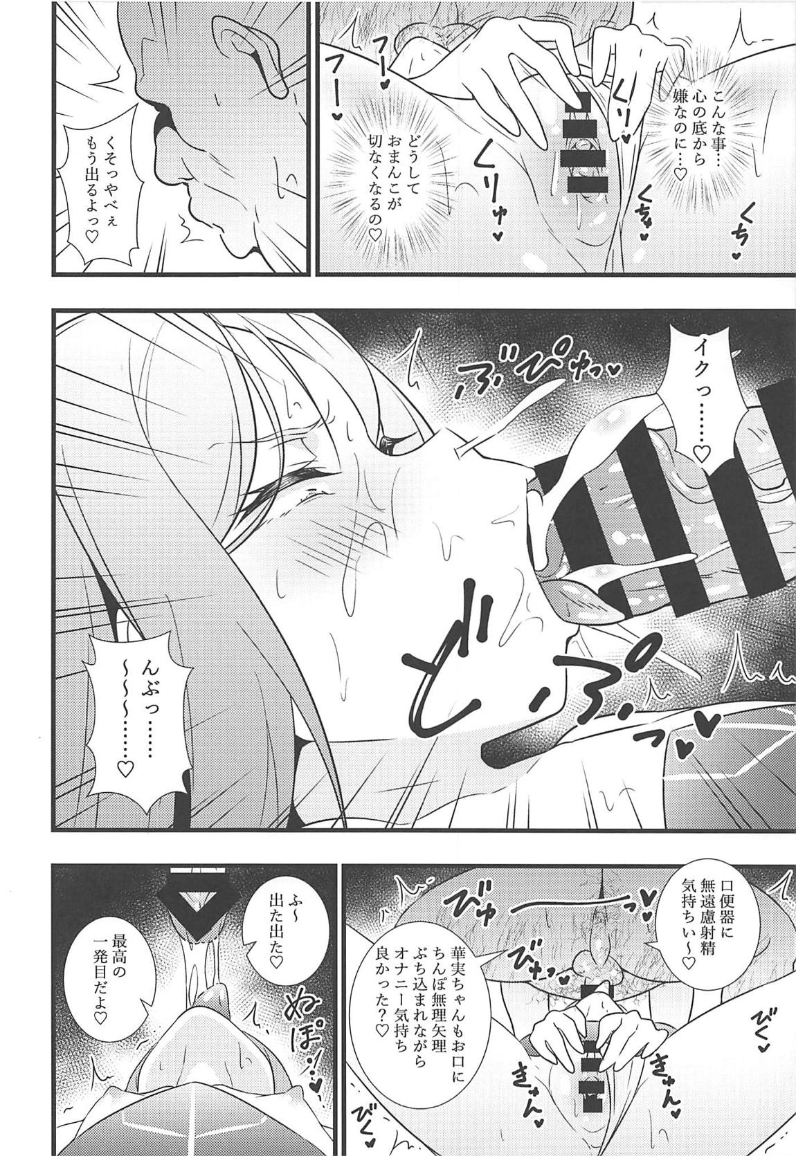 昇天！孕め俺のラグナ・ロック！！理性がブッ飛ぶまで種付けレ〇プ 9ページ