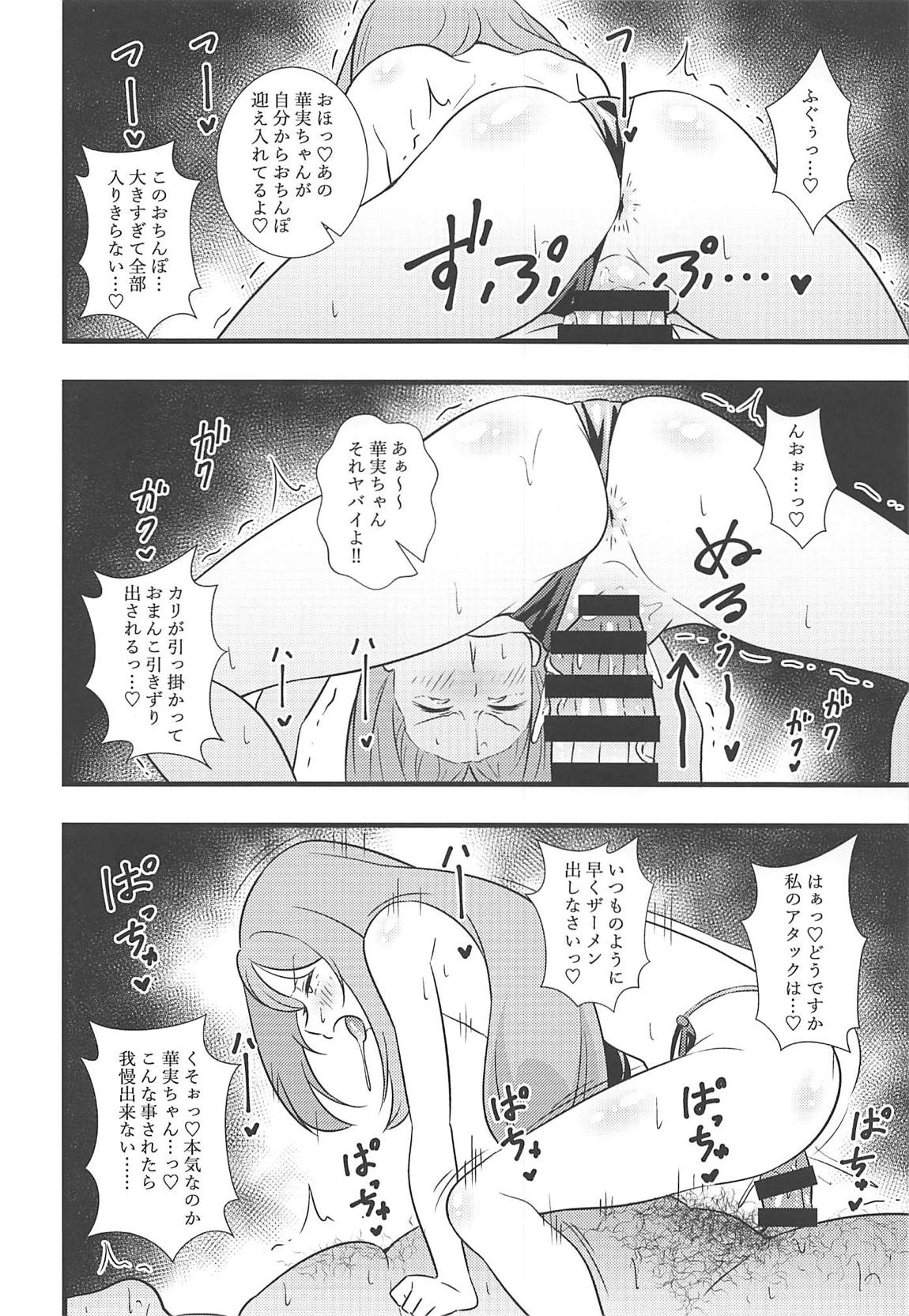 昇天！孕め俺のラグナ・ロック！！理性がブッ飛ぶまで種付けレ〇プ 11ページ
