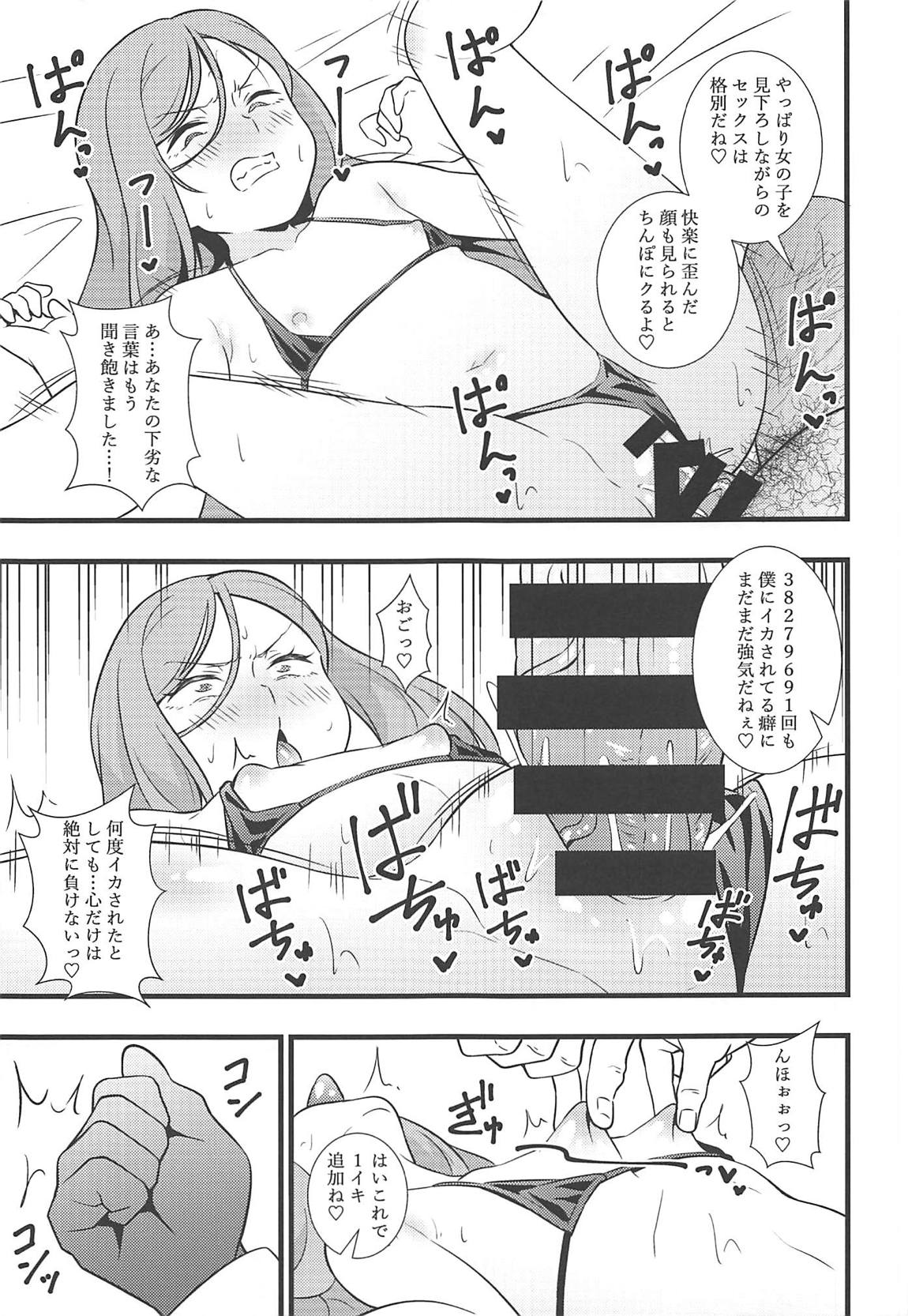 昇天！孕め俺のラグナ・ロック！！理性がブッ飛ぶまで種付けレ〇プ 14ページ
