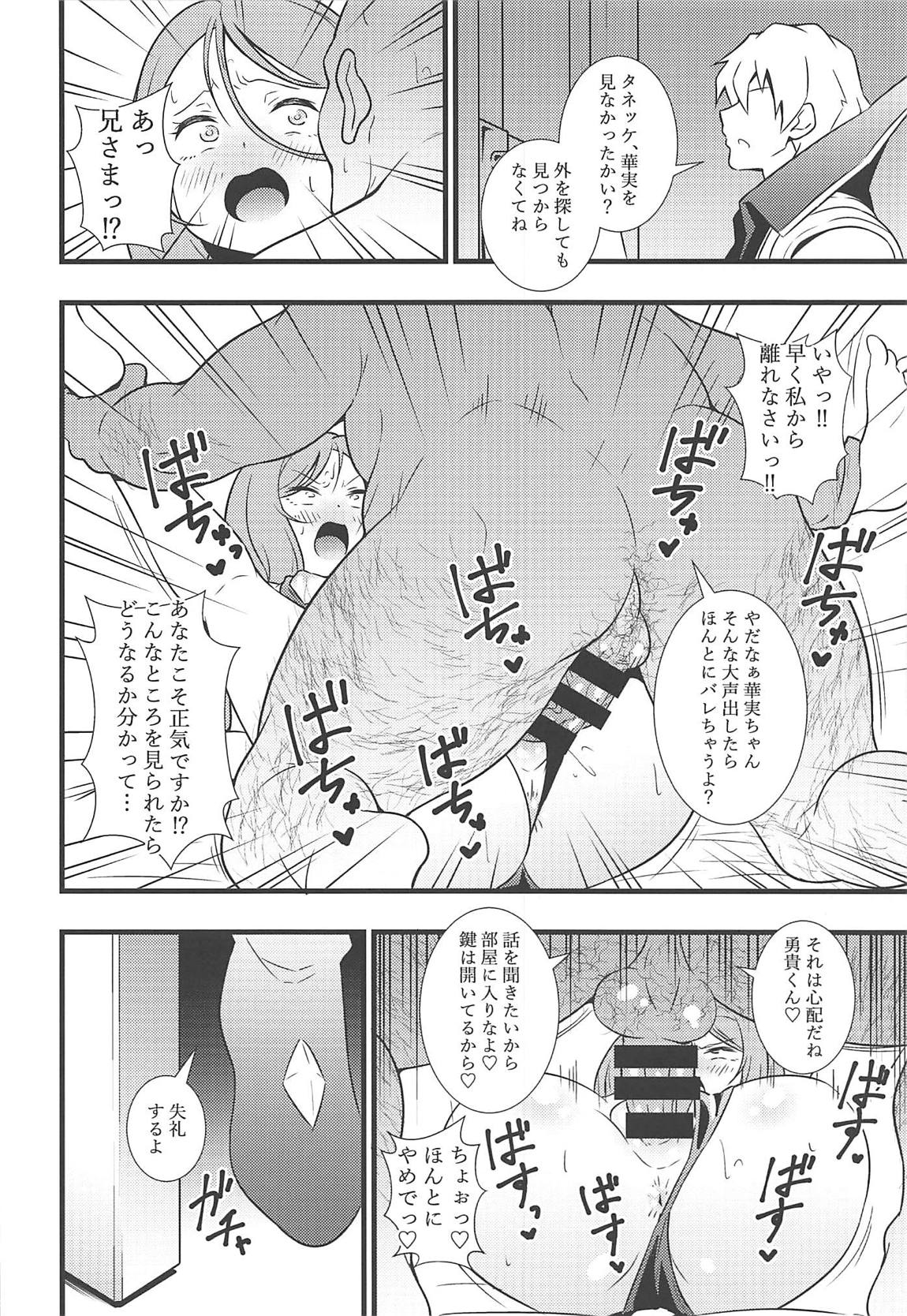 昇天！孕め俺のラグナ・ロック！！理性がブッ飛ぶまで種付けレ〇プ 15ページ