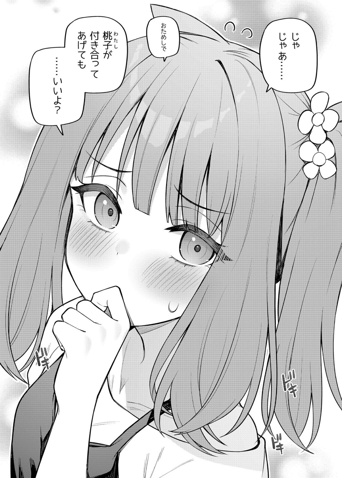 例えばこんなミリオンシアター vol.12 人妻桃子 4ページ