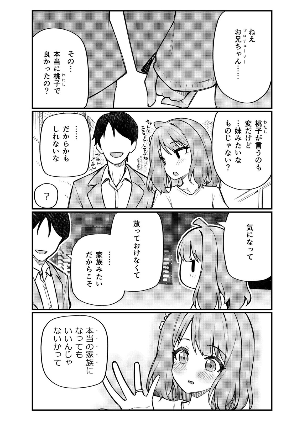 例えばこんなミリオンシアター vol.12 人妻桃子 6ページ