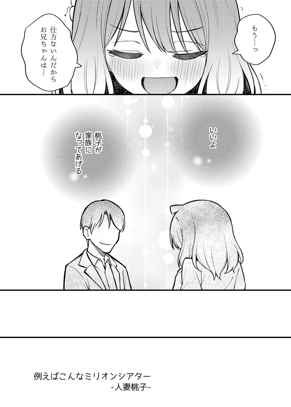例えばこんなミリオンシアター vol.12 人妻桃子 7ページ