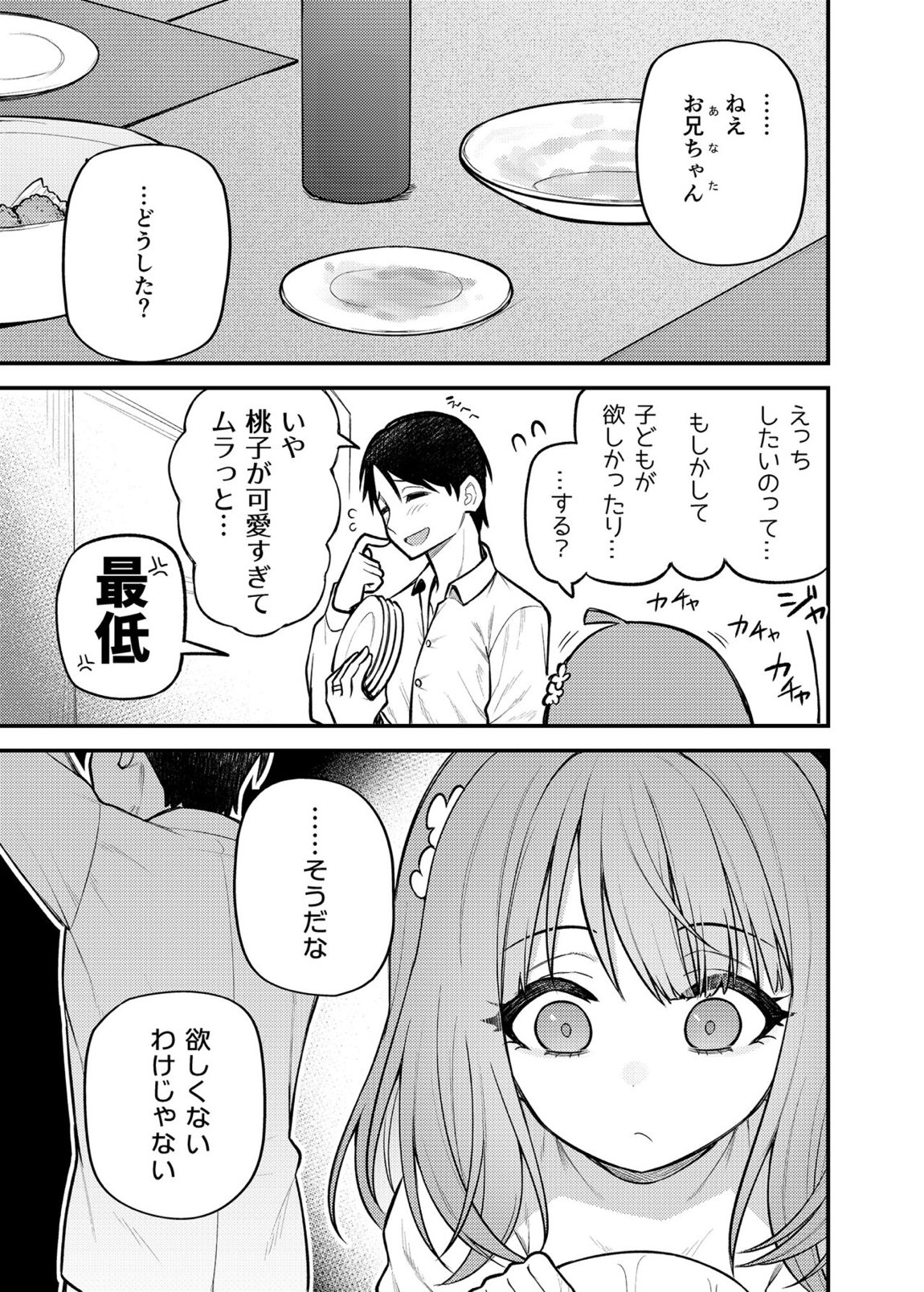 例えばこんなミリオンシアター vol.12 人妻桃子 16ページ