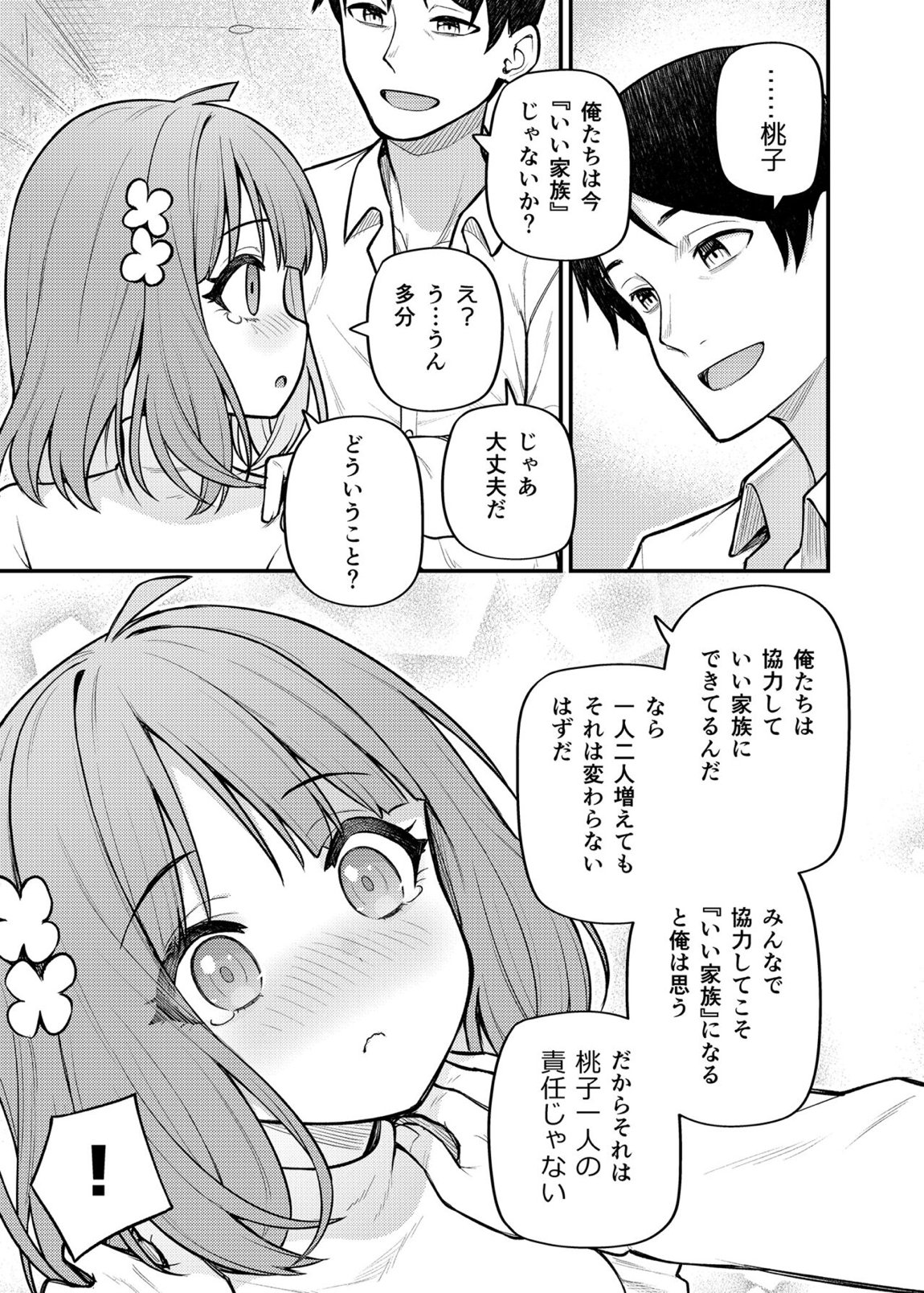 例えばこんなミリオンシアター vol.12 人妻桃子 18ページ