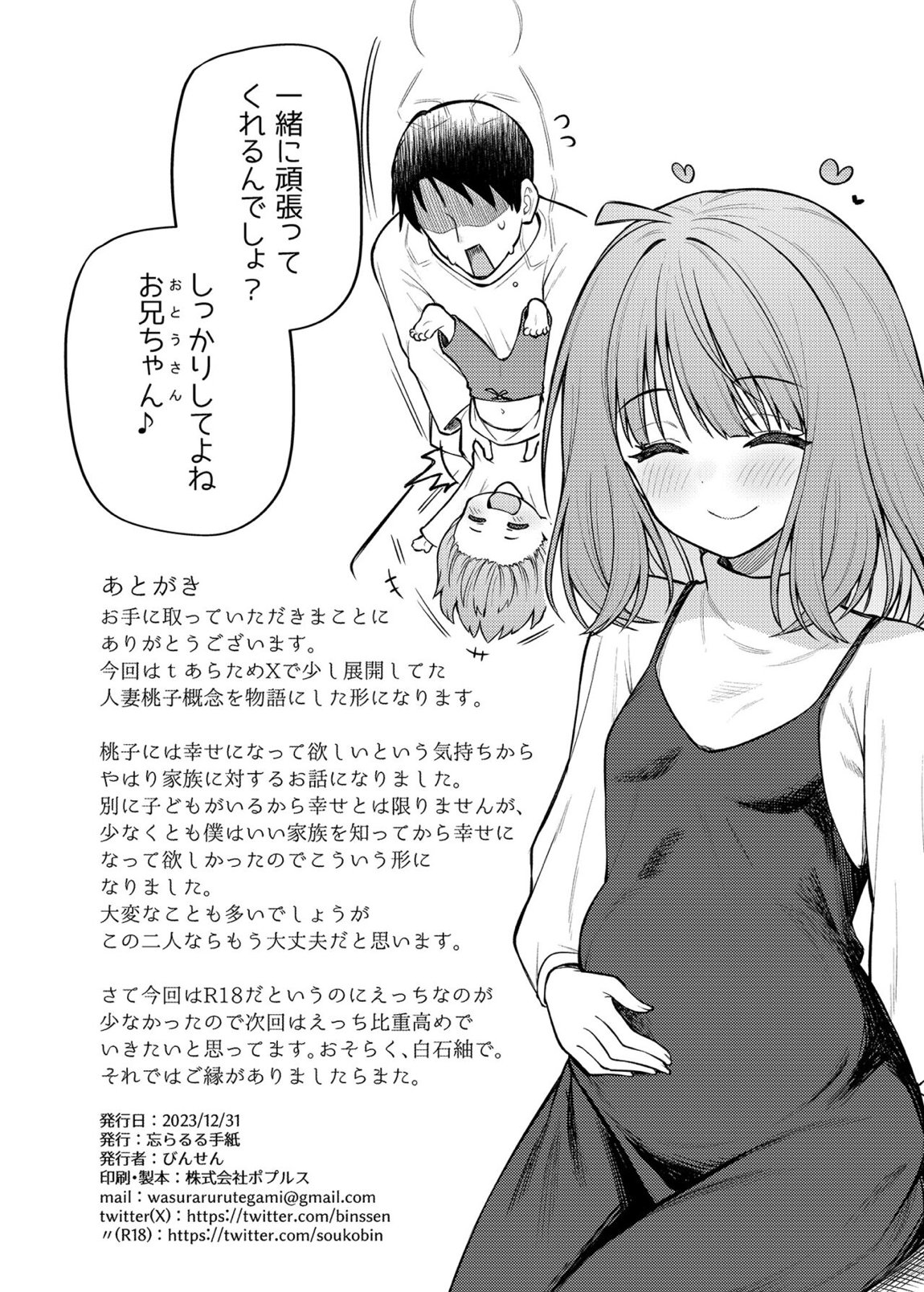 例えばこんなミリオンシアター vol.12 人妻桃子 29ページ