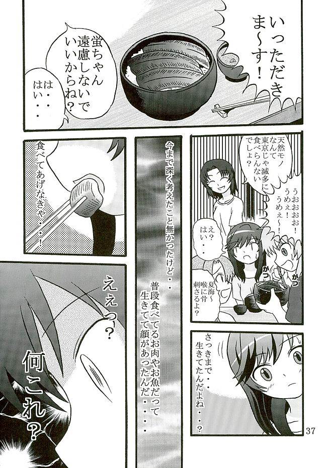 育ち盛りの蛍ちゃんともっと仲良くなった 38ページ