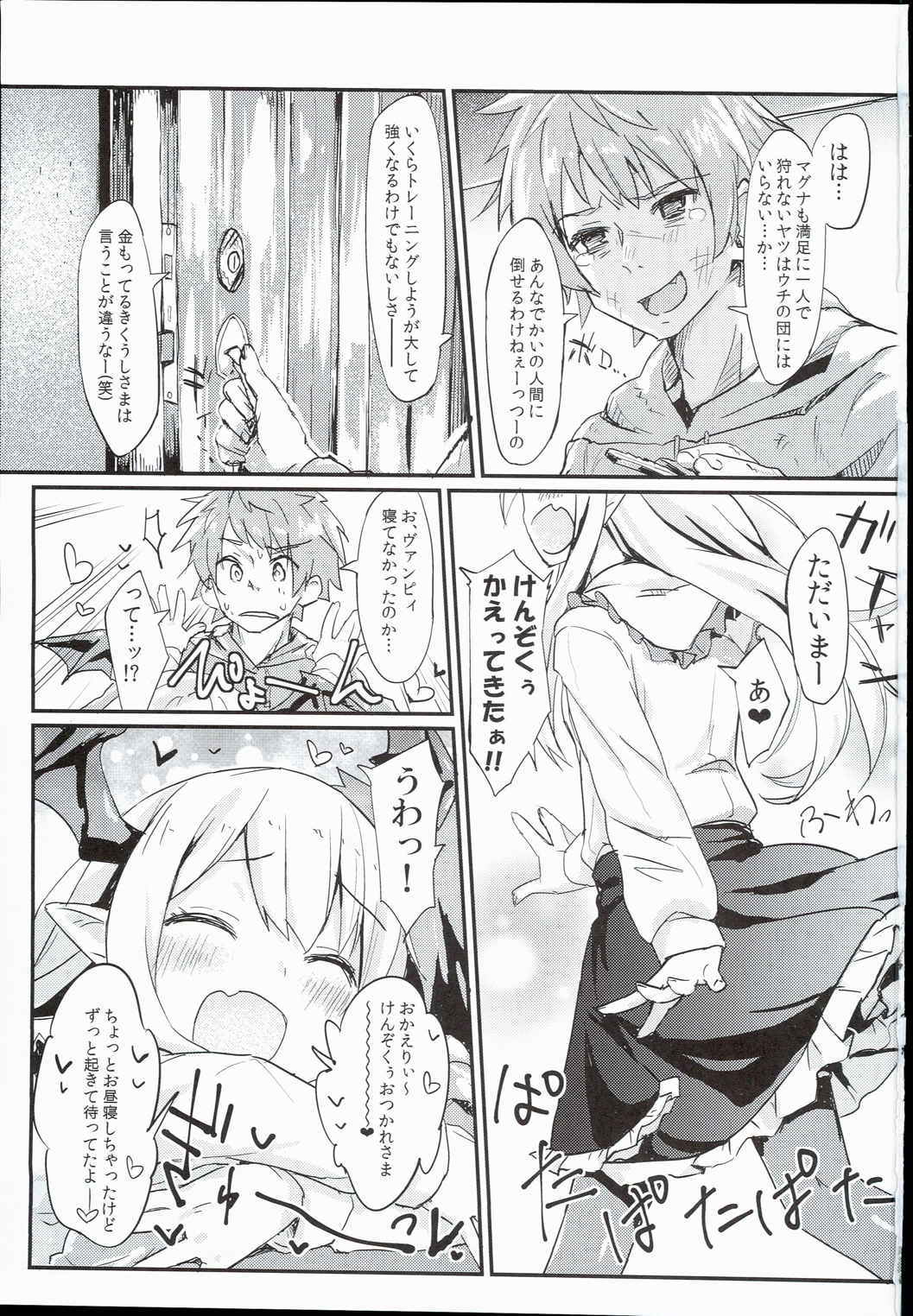ヴァンピィちゃん　らぶらぶえっちブック 3ページ
