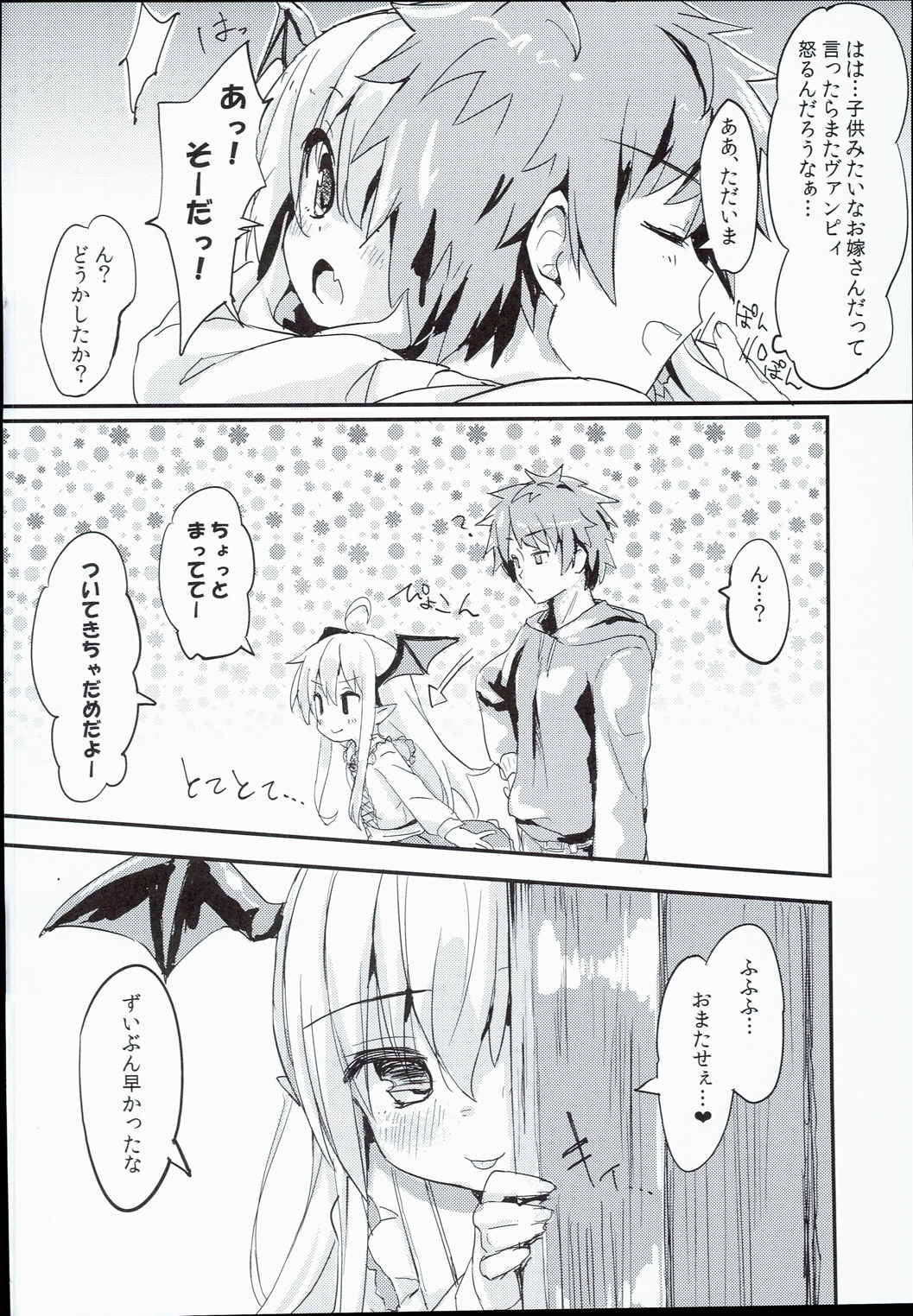 ヴァンピィちゃん　らぶらぶえっちブック 4ページ