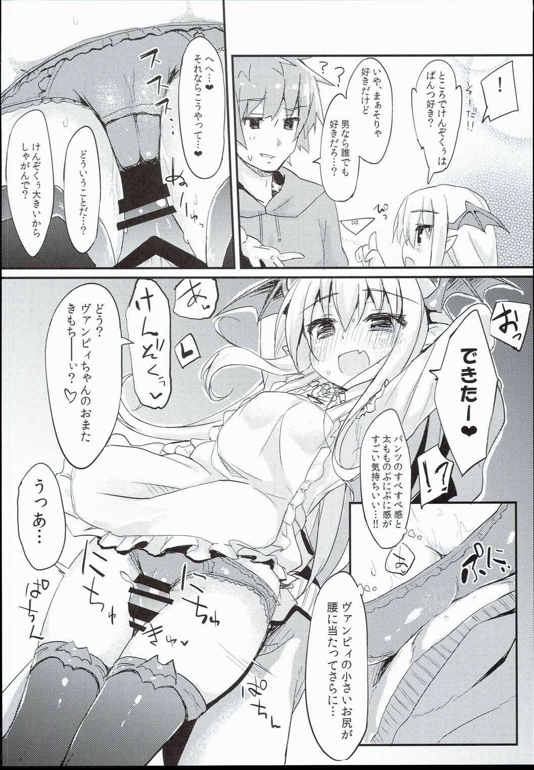 ヴァンピィちゃん　らぶらぶえっちブック 10ページ