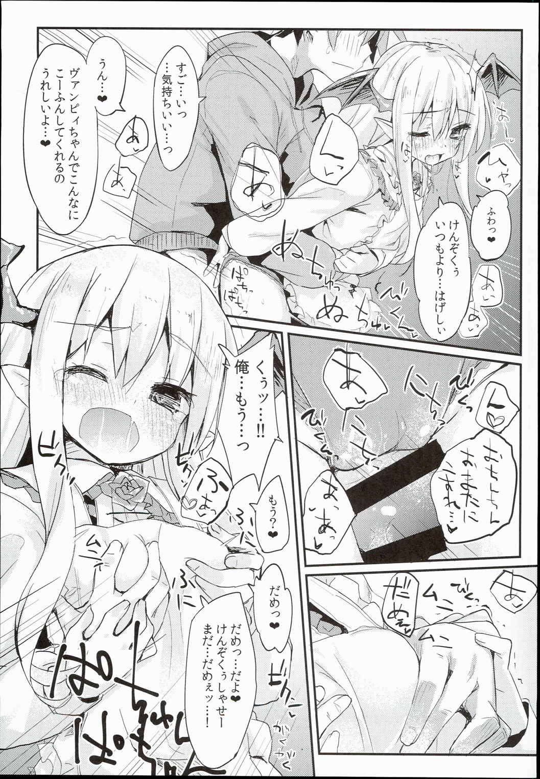 ヴァンピィちゃん　らぶらぶえっちブック 11ページ