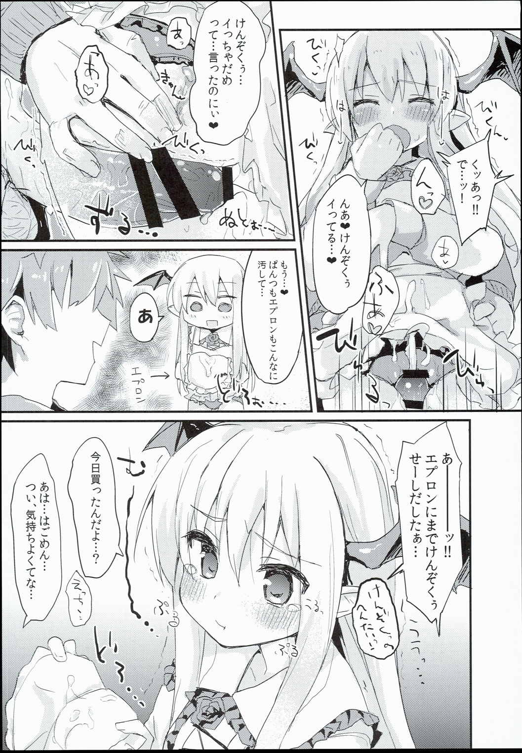 ヴァンピィちゃん　らぶらぶえっちブック 12ページ
