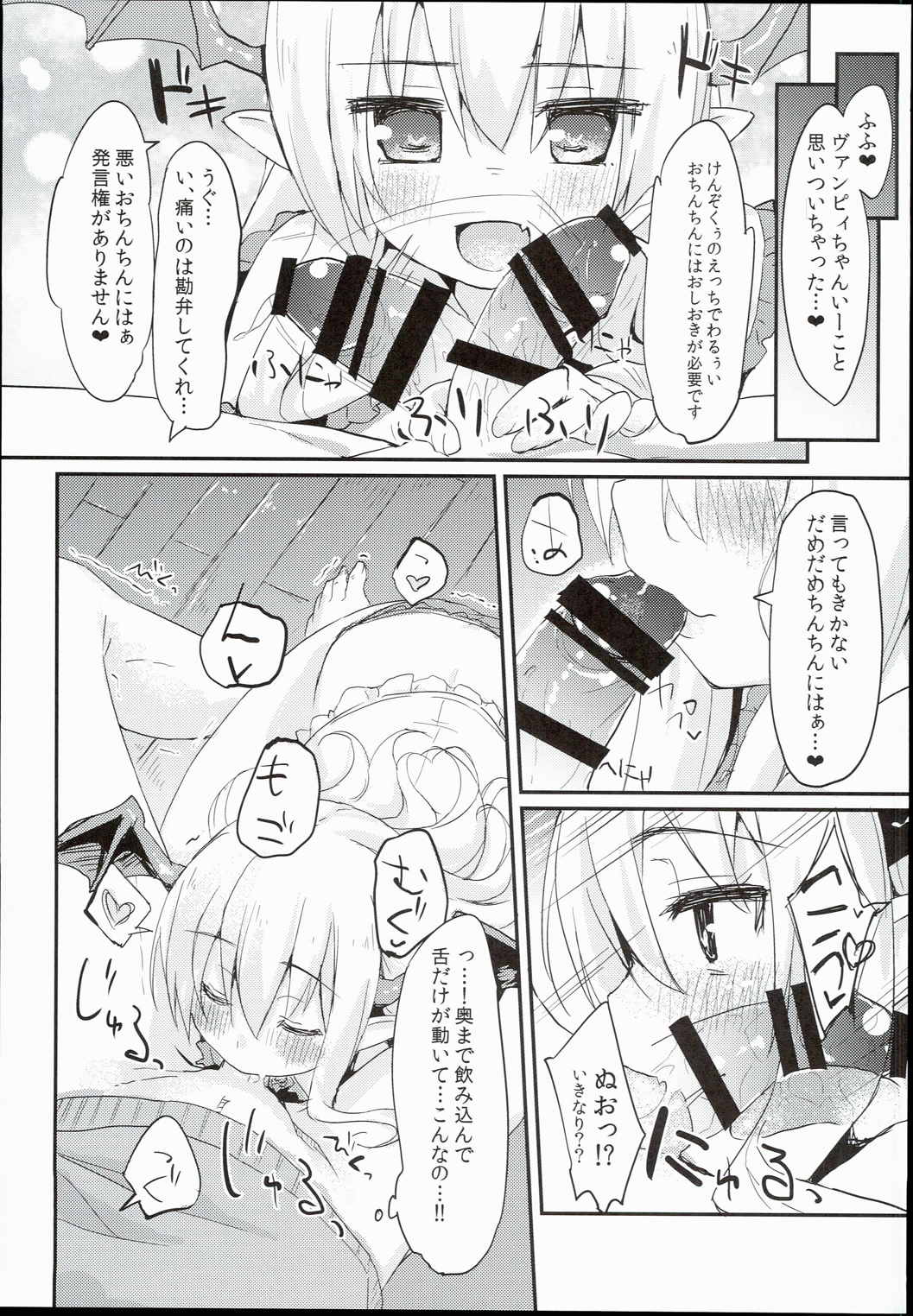 ヴァンピィちゃん　らぶらぶえっちブック 13ページ