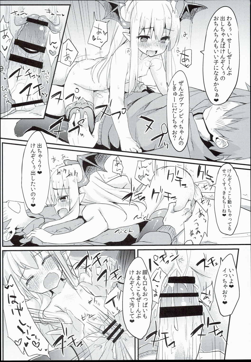 ヴァンピィちゃん　らぶらぶえっちブック 16ページ