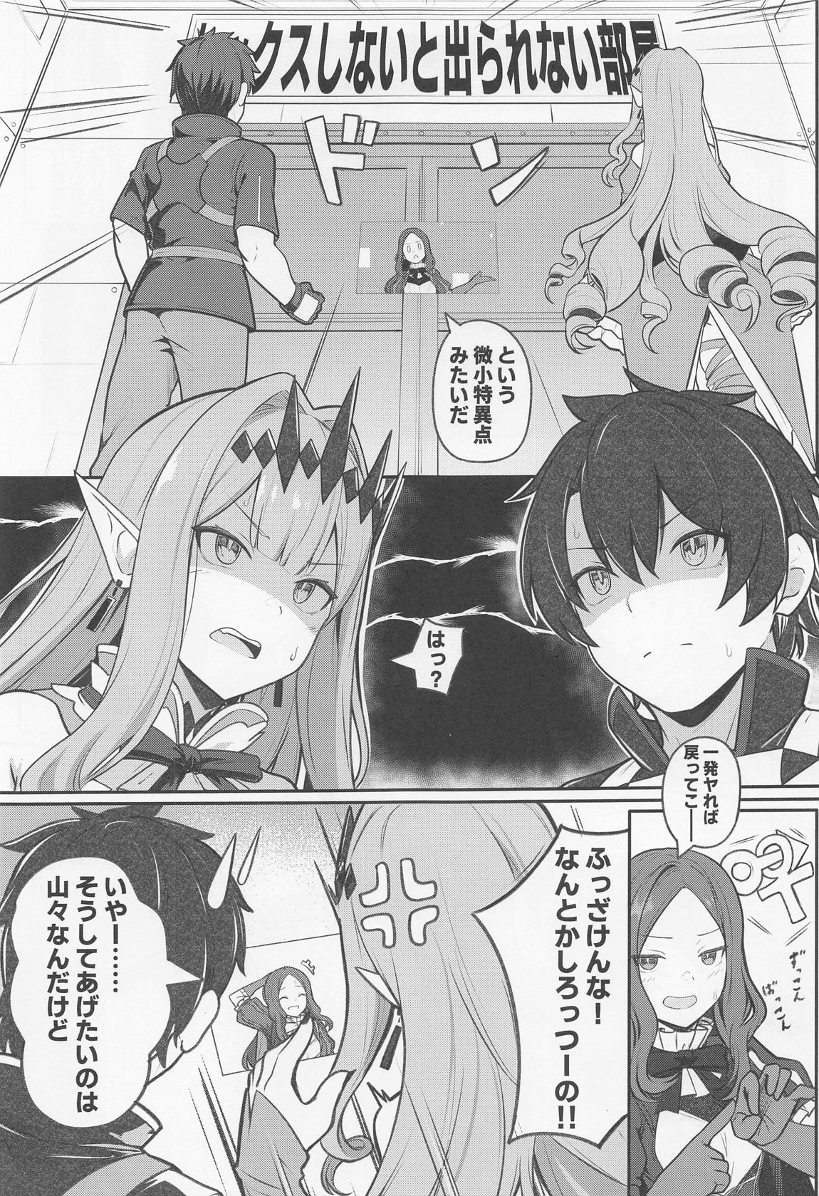 バーヴァン・シーと〇ックスしないと出られない部屋 2ページ