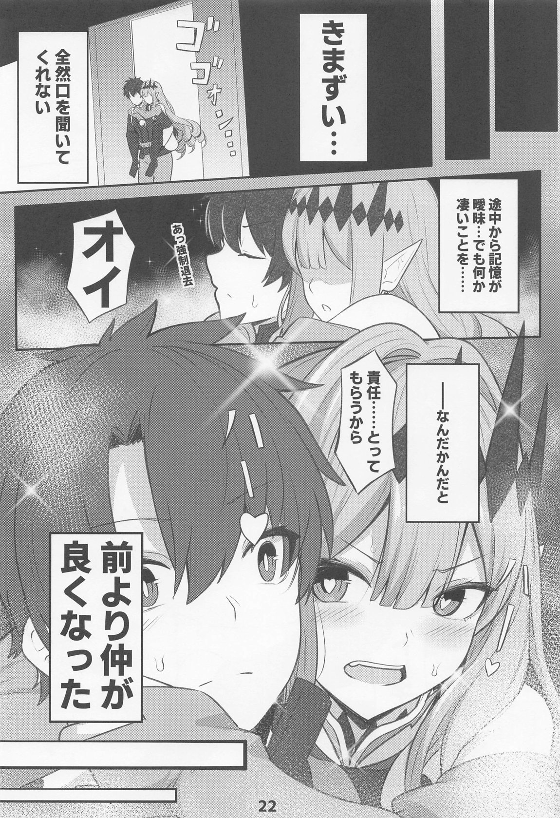 バーヴァン・シーと〇ックスしないと出られない部屋 23ページ