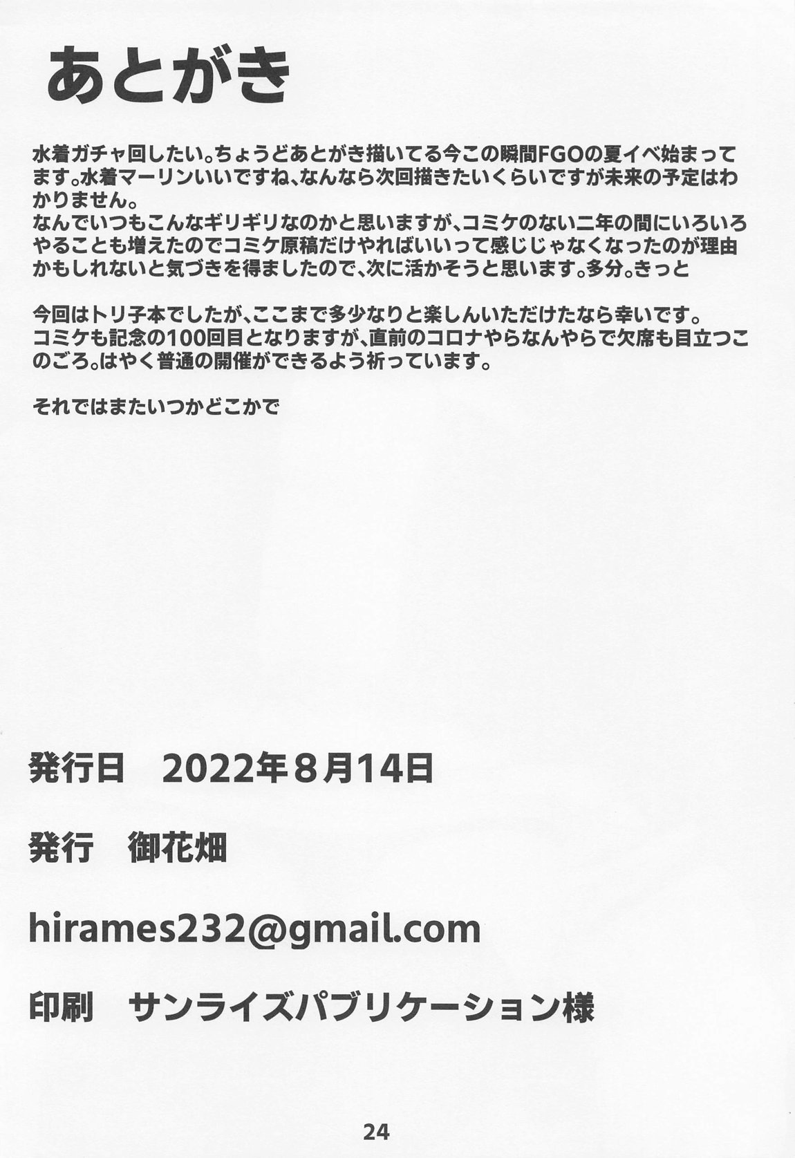 バーヴァン・シーと〇ックスしないと出られない部屋 25ページ