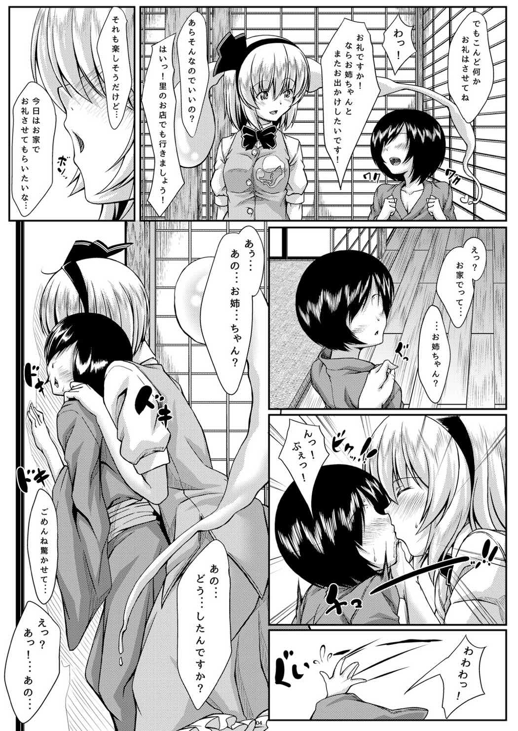 お姉ちゃんとのみょんな関係 3ページ