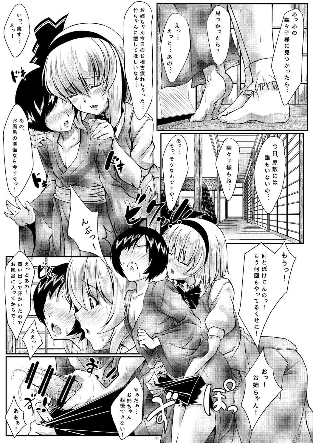 お姉ちゃんとのみょんな関係 4ページ