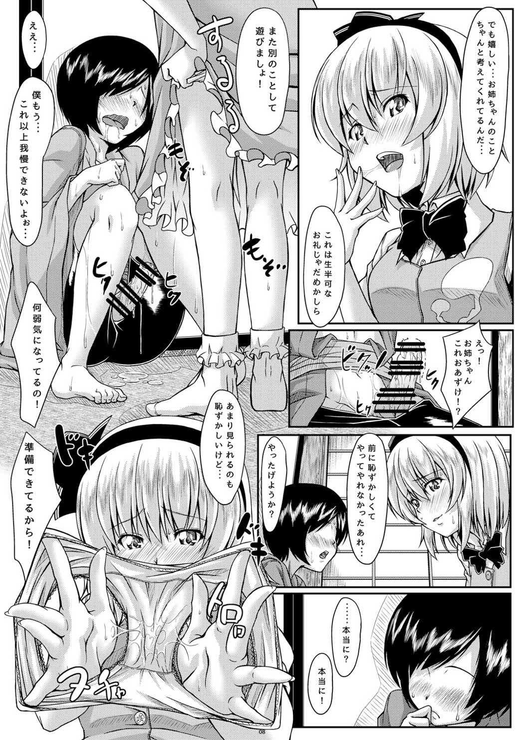 お姉ちゃんとのみょんな関係 7ページ