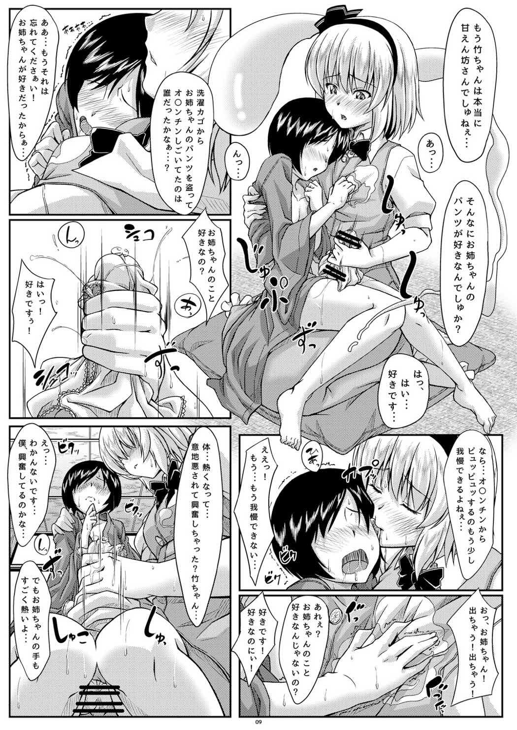お姉ちゃんとのみょんな関係 8ページ
