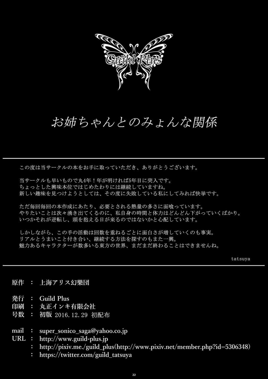 お姉ちゃんとのみょんな関係 21ページ