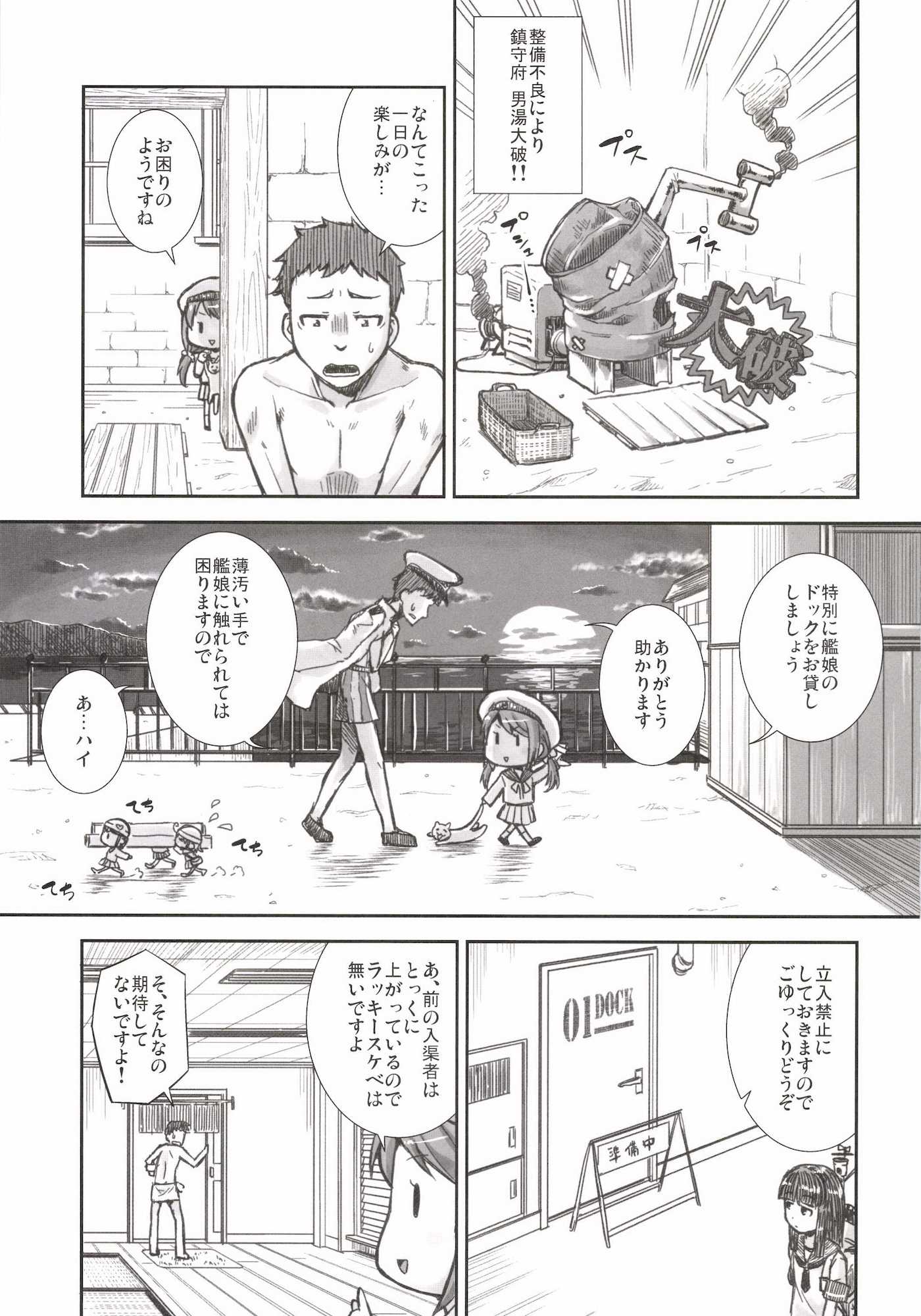おっきな魚雷だいすきです 3ページ