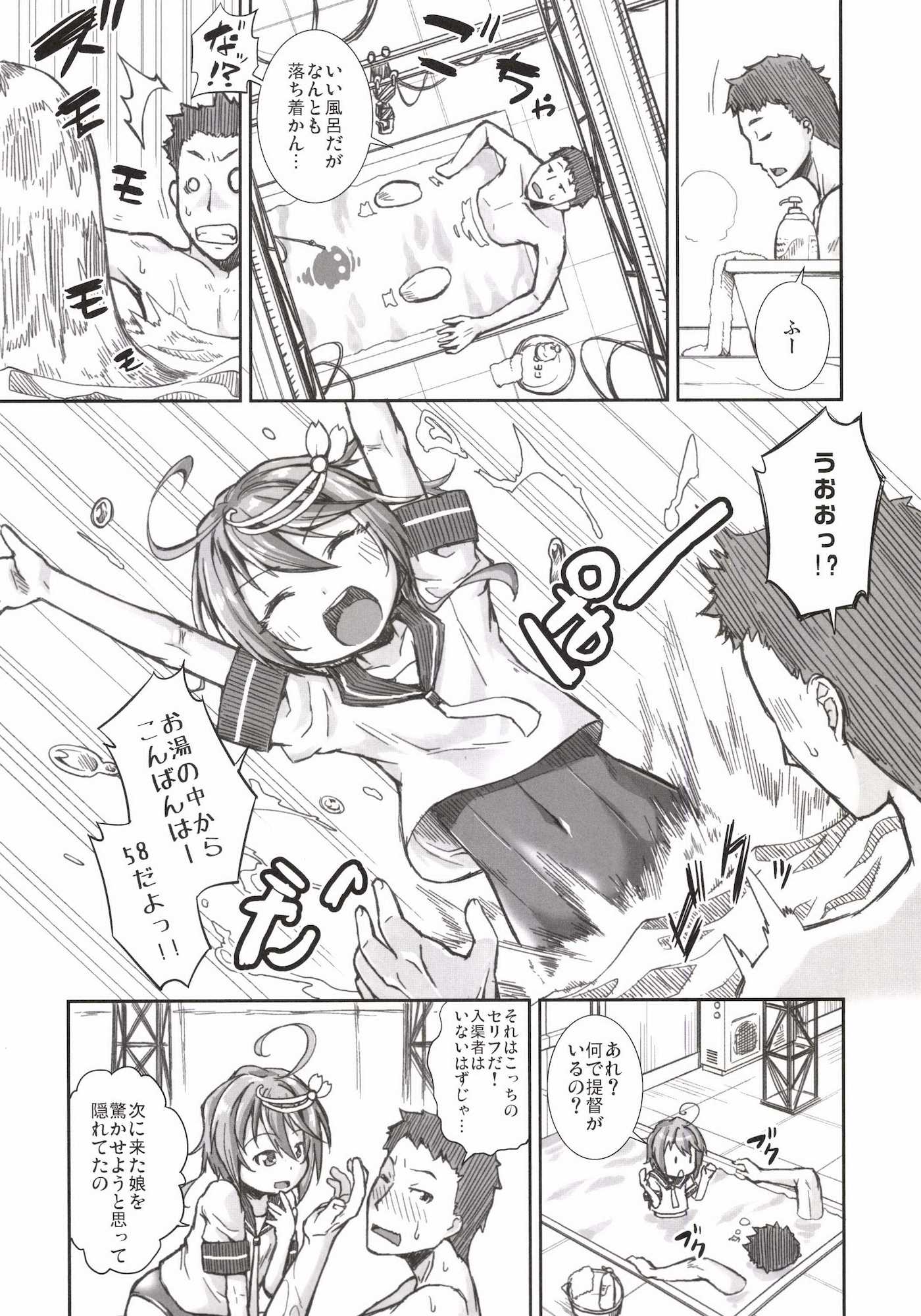 おっきな魚雷だいすきです 4ページ