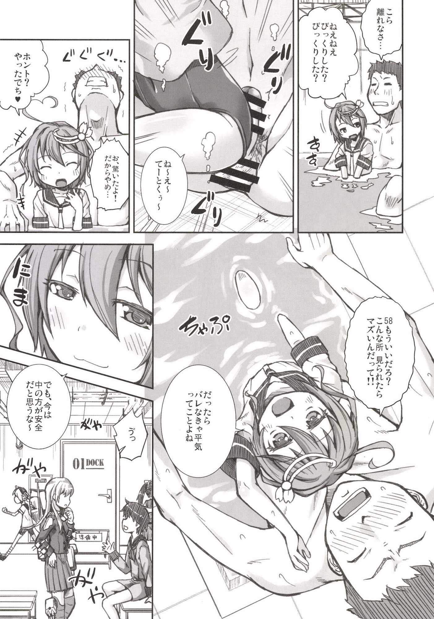 おっきな魚雷だいすきです 5ページ