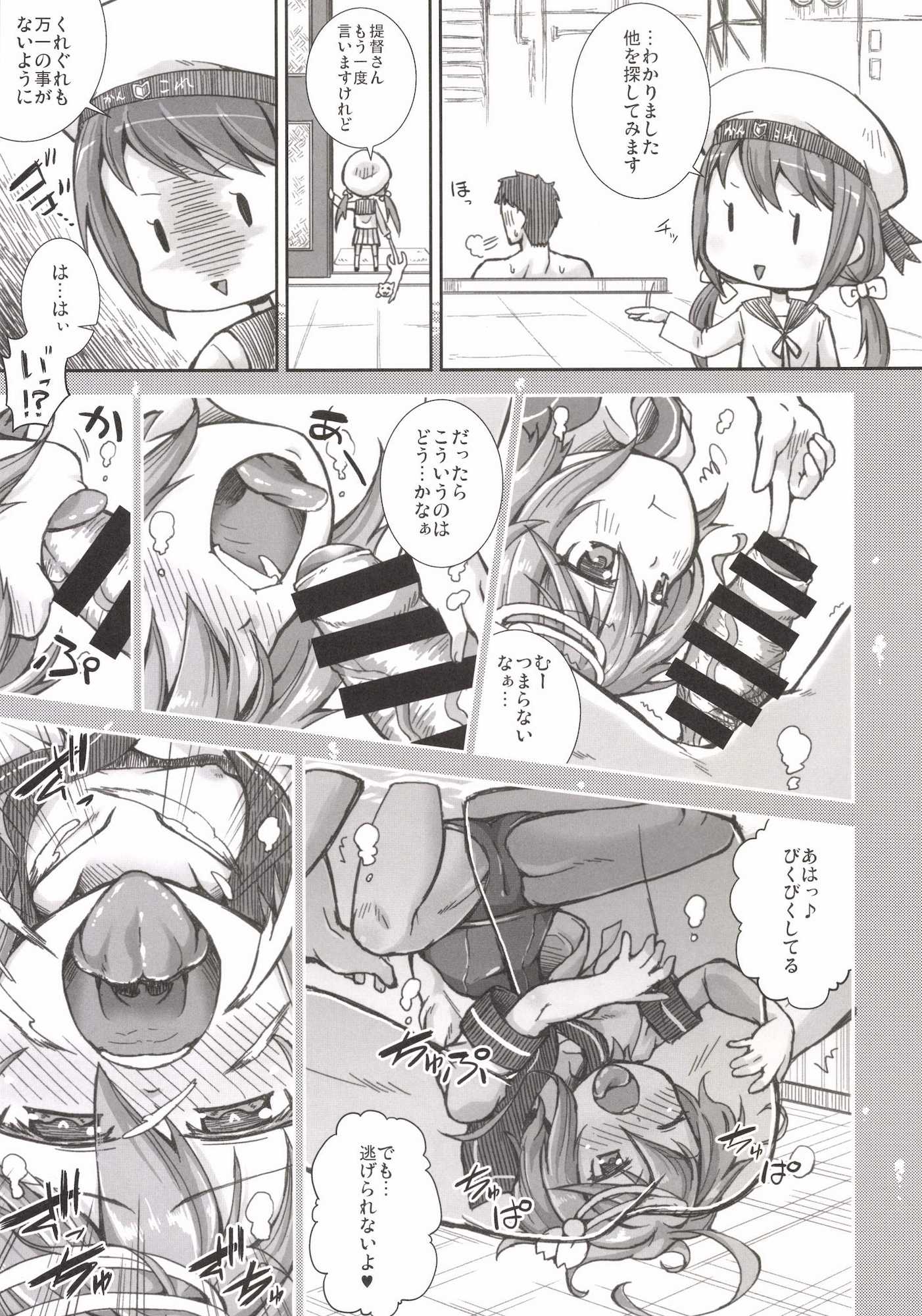 おっきな魚雷だいすきです 9ページ