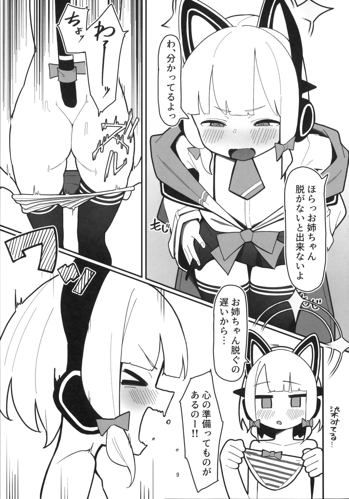 モモイ×ミドリとセックスする本 8ページ