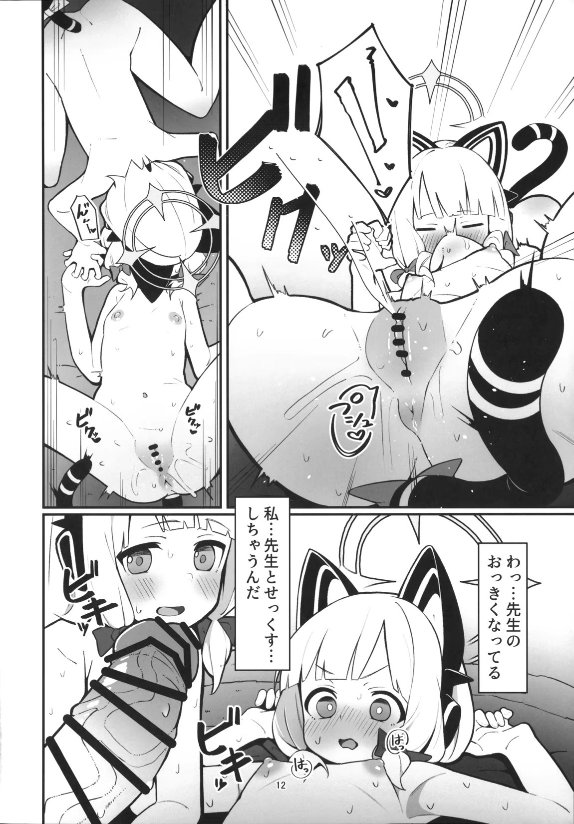 モモイ×ミドリとセックスする本 11ページ