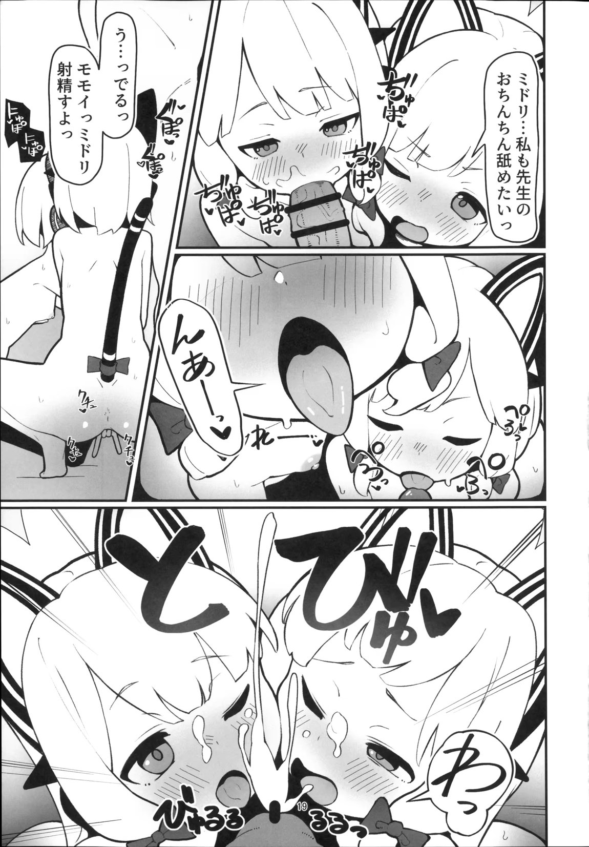 モモイ×ミドリとセックスする本 18ページ